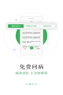 豬易通app安卓版7.0.1全新發(fā)布 河東軟件園提供專業(yè)信息咨詢服務(wù)